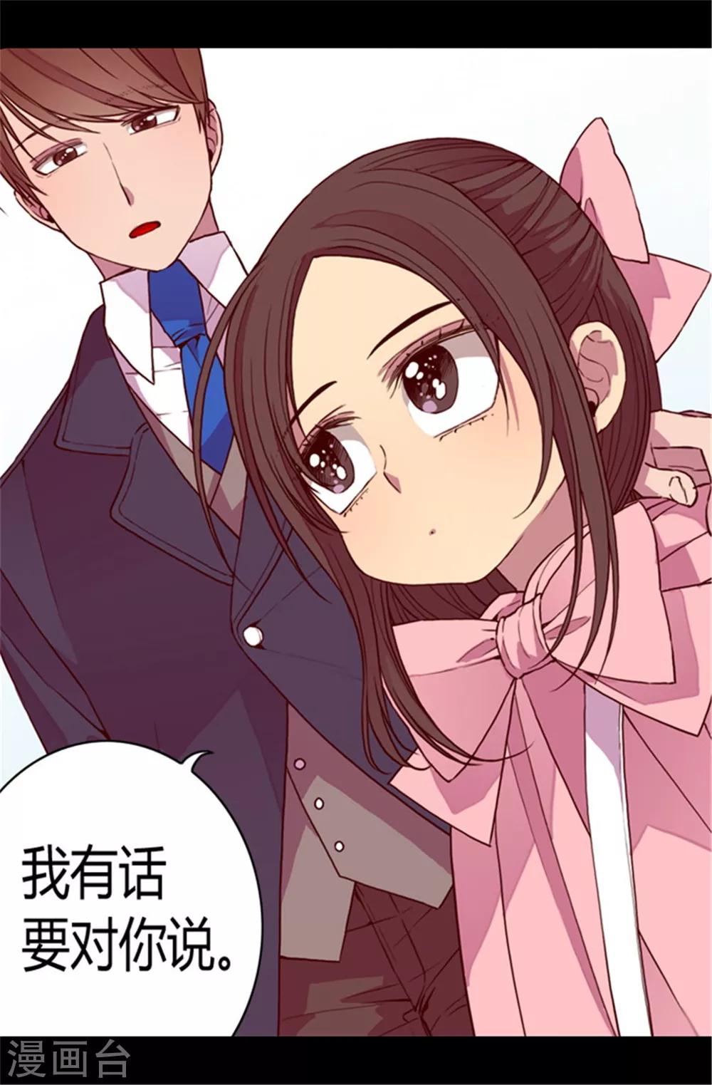 据说我是王的女儿完整版漫画,第64话 独处4图