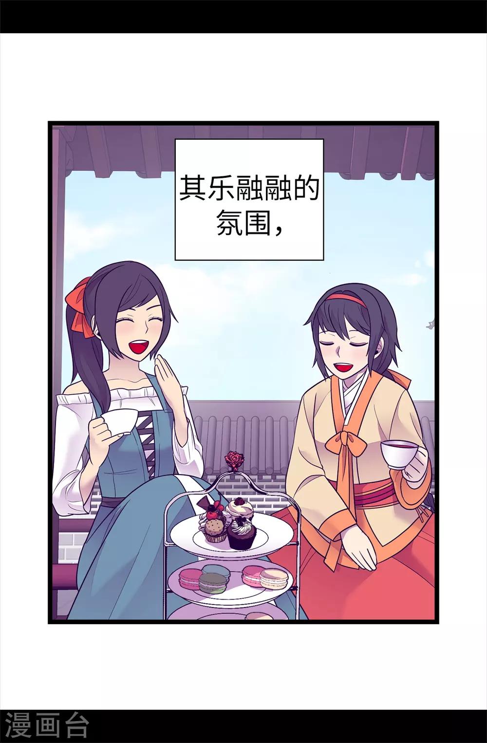 据说我是王的女儿?小说漫画,第518话 新生的王国3图