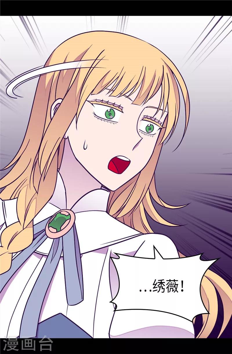 据说我是王的女儿漫画为什么下架了漫画,第303话 急中生智2图