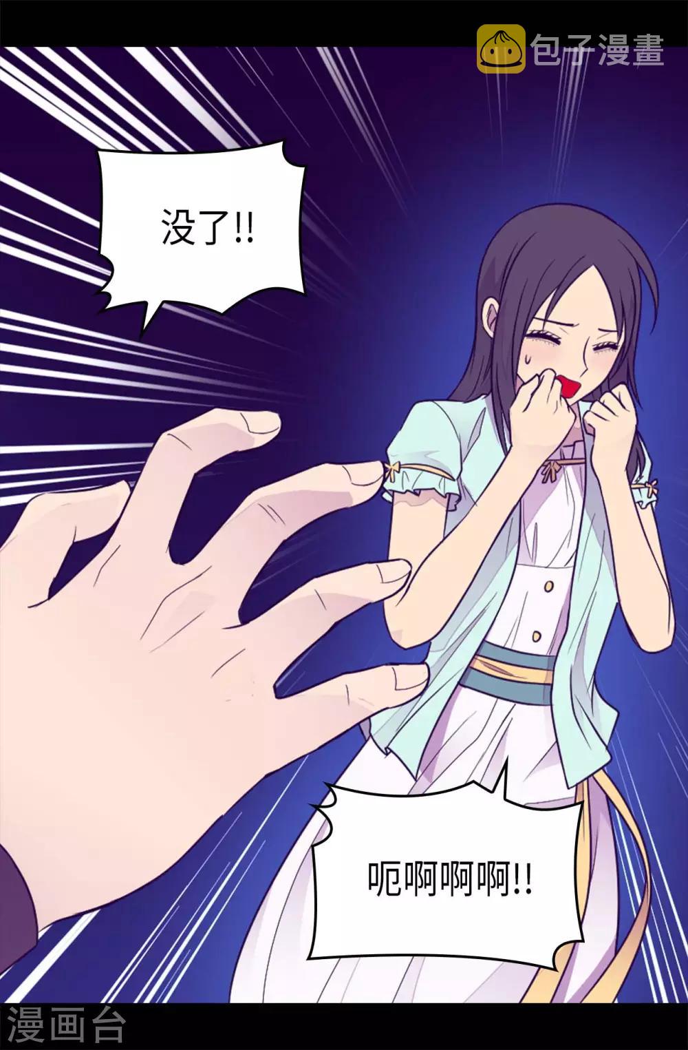 据说我是王的女儿漫画免费阅漫画,第419话 我一个人就够了5图