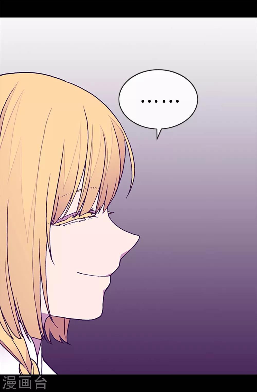据说我是王的女儿什么时候出的漫画,第189话 尴尬的第三人4图