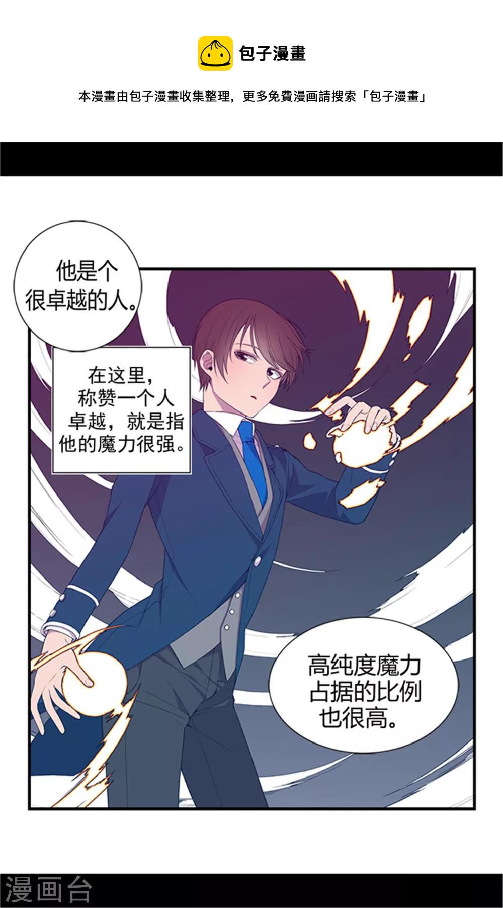 据说我是王的女儿在哪里看漫画,第11话 手段初显2图