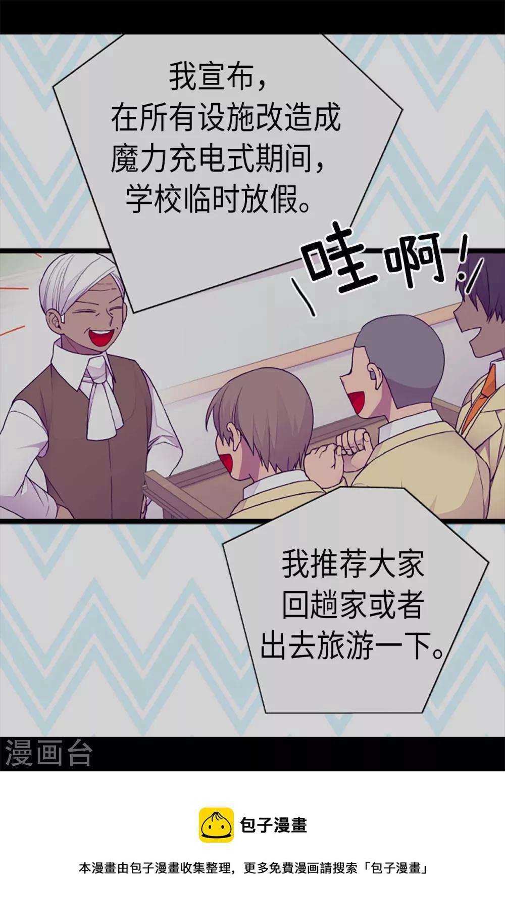 据说我是王的女儿2漫画,第187话 空闲的时间4图