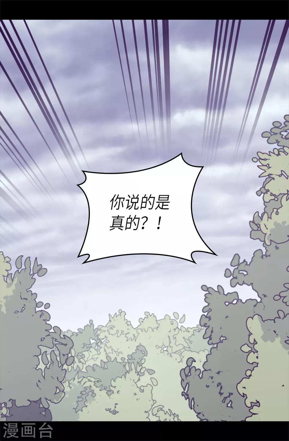 据说我是王的女儿全集免费阅读漫画,第474话 必死的决心2图
