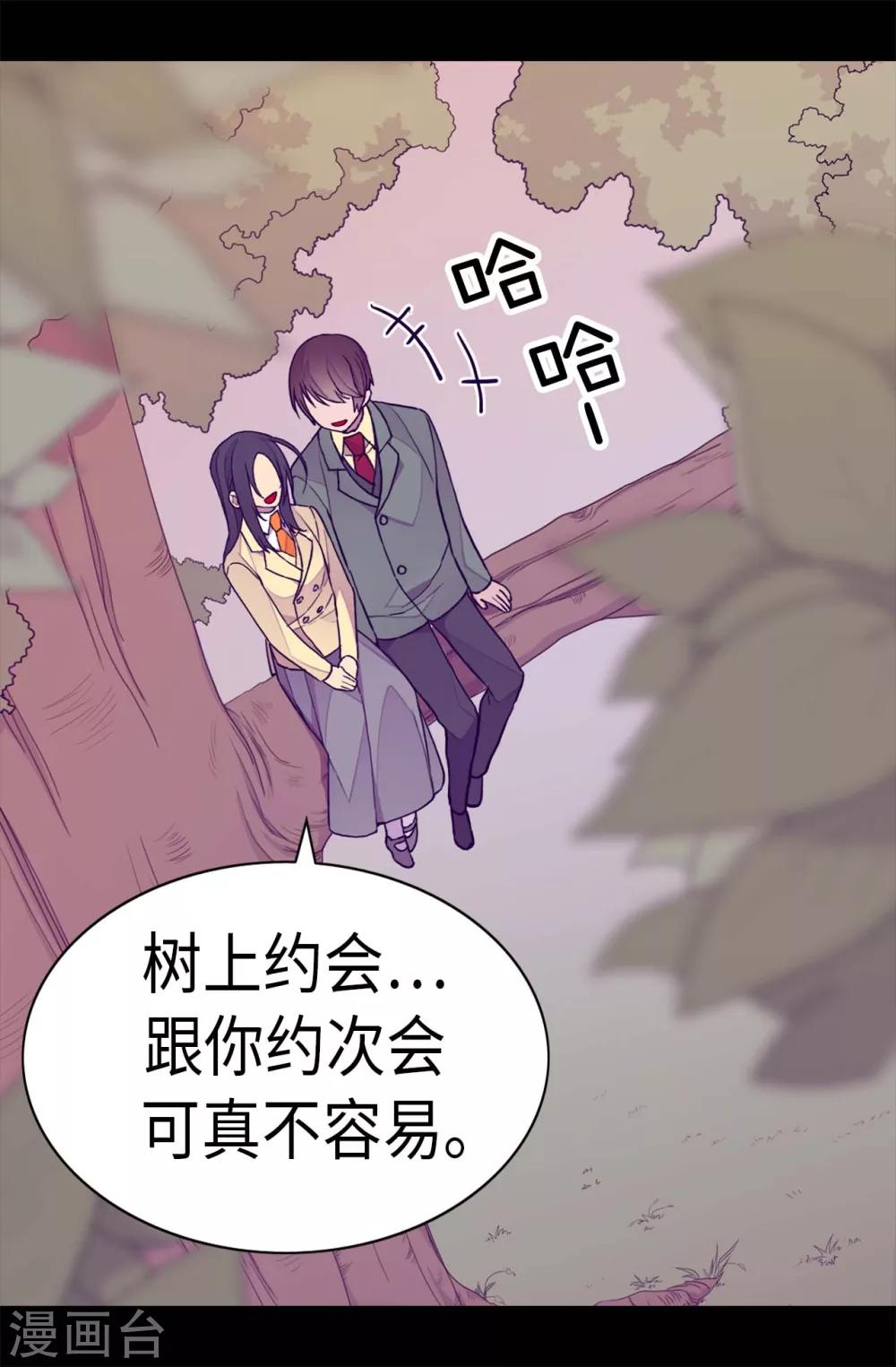 据说我是王的女儿结局 小说漫画,第281话 婚期将至5图