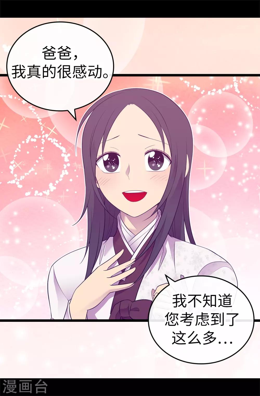 据说我是王的女儿在哪个平台上看漫画,第517话 他真的变了4图