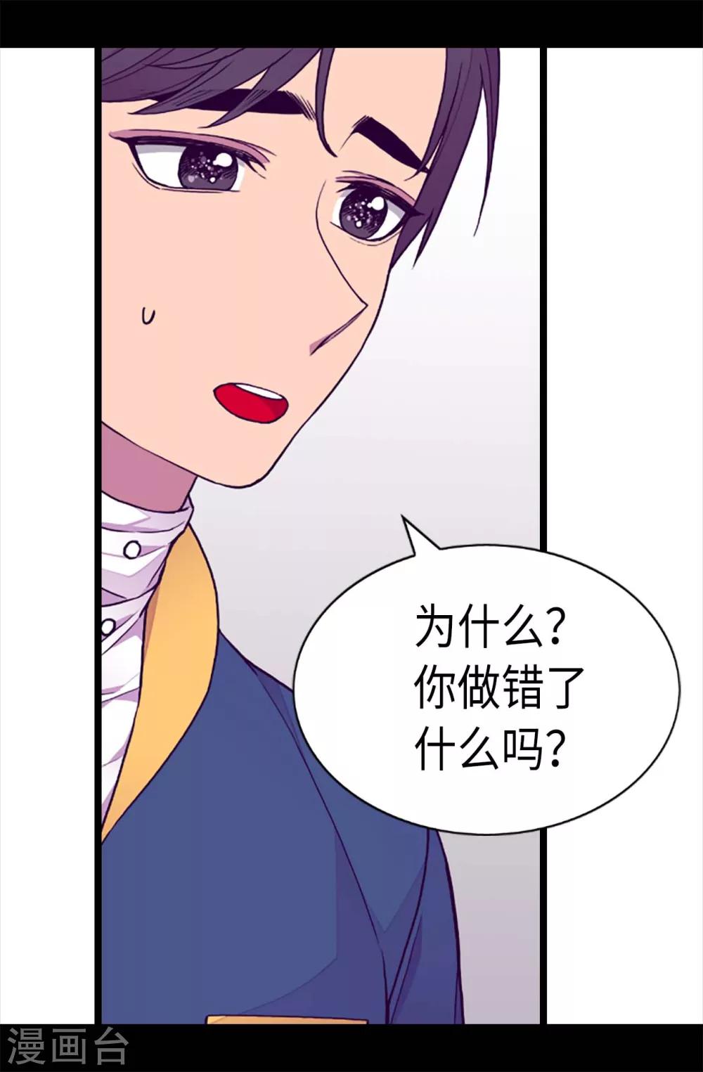 据说我是王的女儿漫画免费阅读奇妙漫画漫画,第224话 陷阱4图