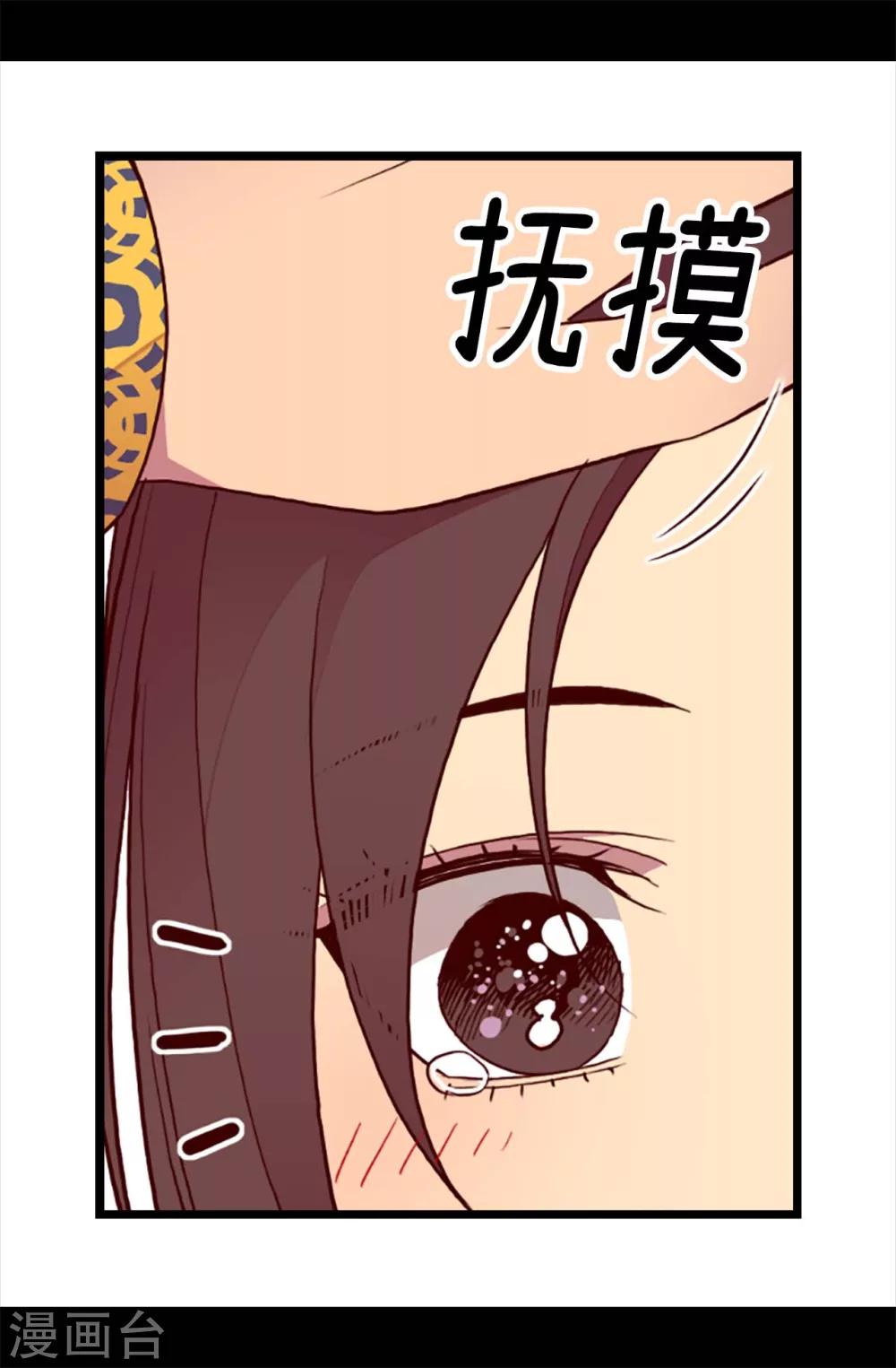据说我是王的女儿漫画在线观看漫画,第198话 意外摔倒4图