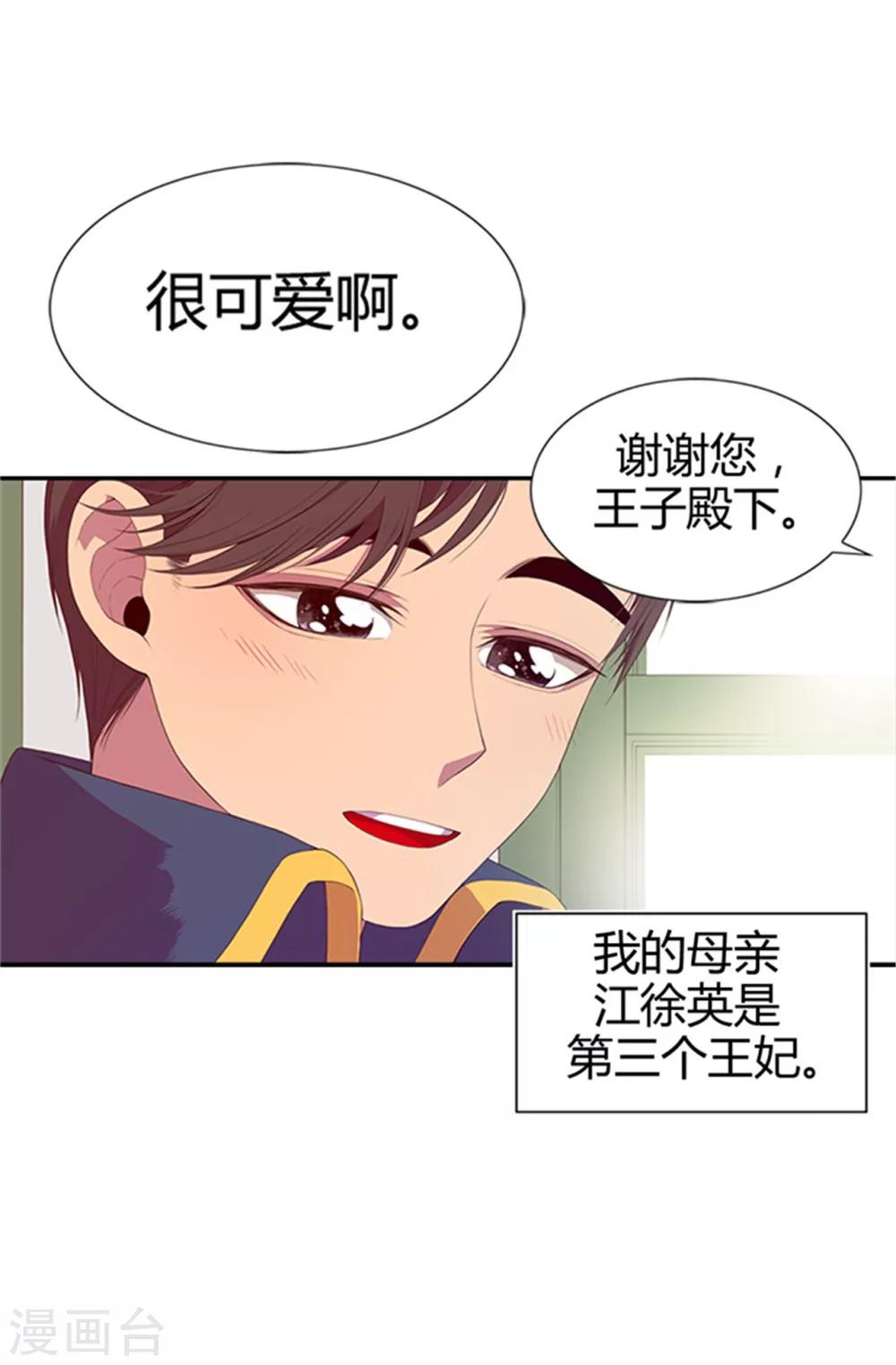据说我是王的女儿免费漫画,第7话 第一份温暖5图