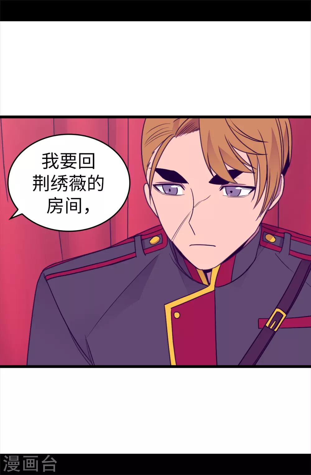 据说我是王的女儿漫画在哪看漫画,第485话 大浑球的异常举动3图