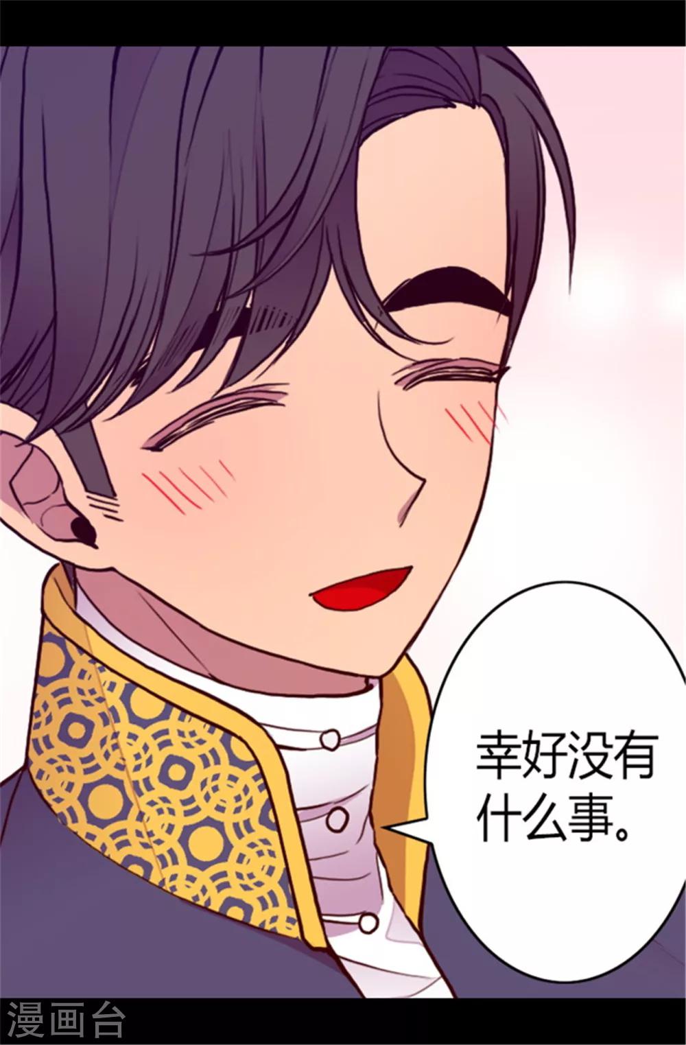 据说我是王的女儿免费阅读漫画,第106话 三年4图