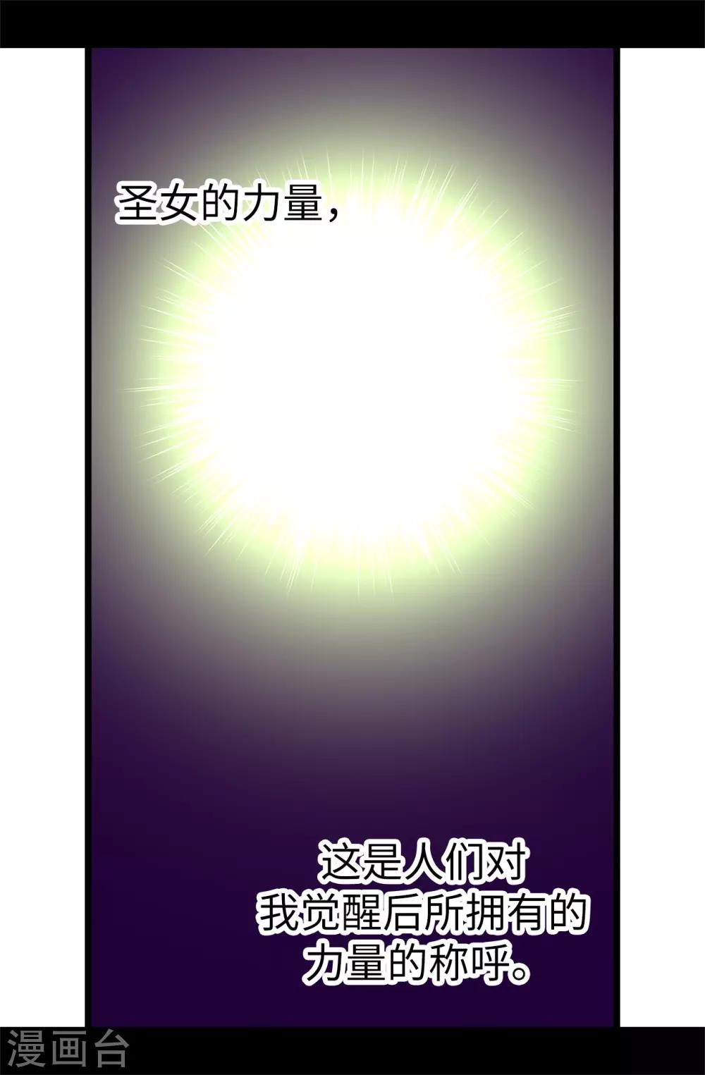 据说我是王的女儿停更漫画,第542话 男人提升魔力的方法2图