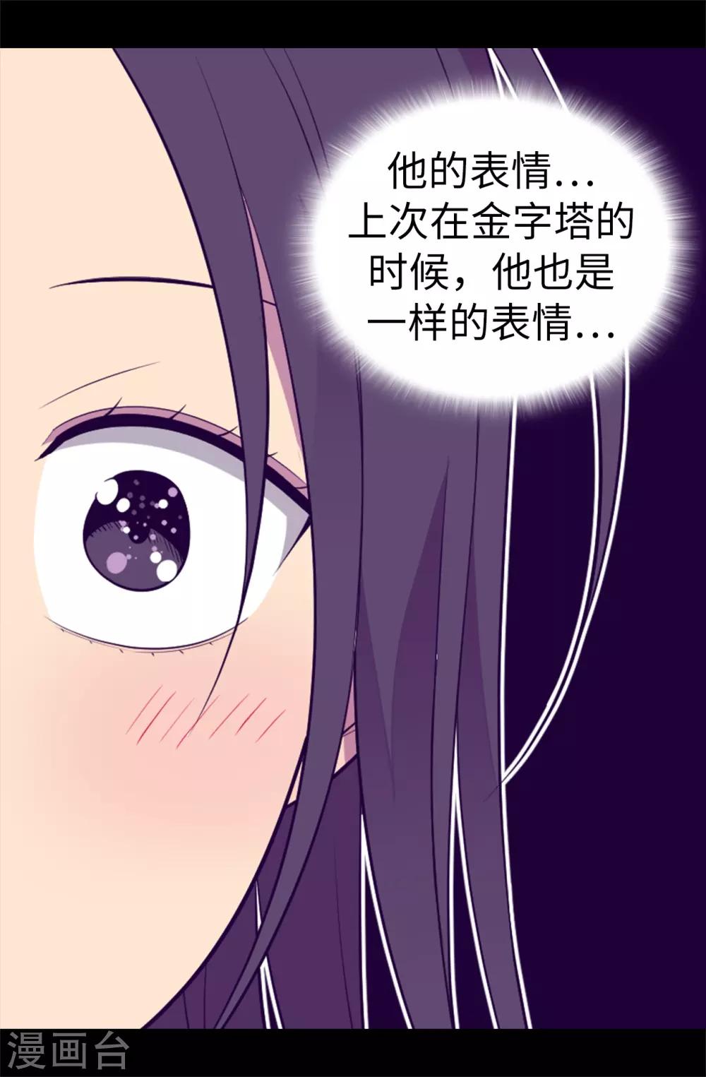 据说我是王的女儿全集免费漫画下拉观看六漫画漫画,第547话 帝国父女2图