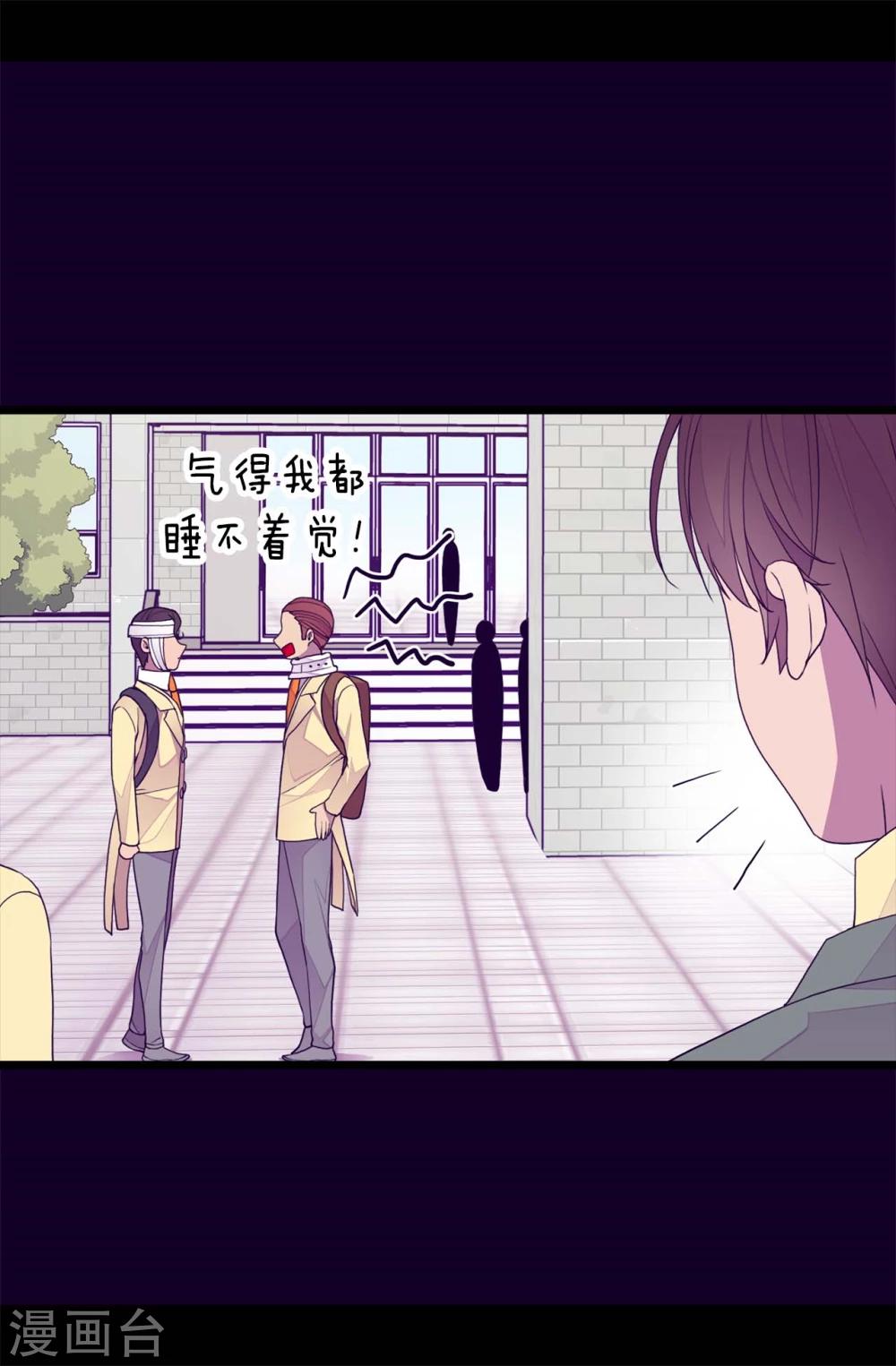 据说我是王的女儿漫画免费阅漫画,第267话 飞来垃圾桶5图