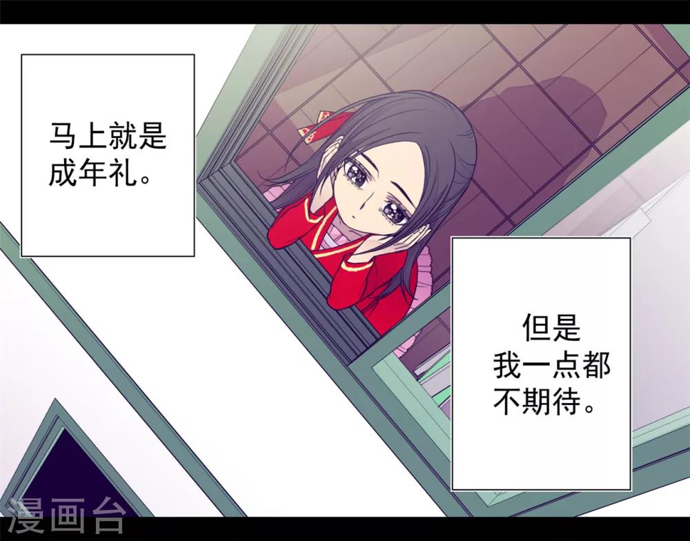 据说我是王的女儿免费土豪漫画漫画,第107话 长大的苦恼2图