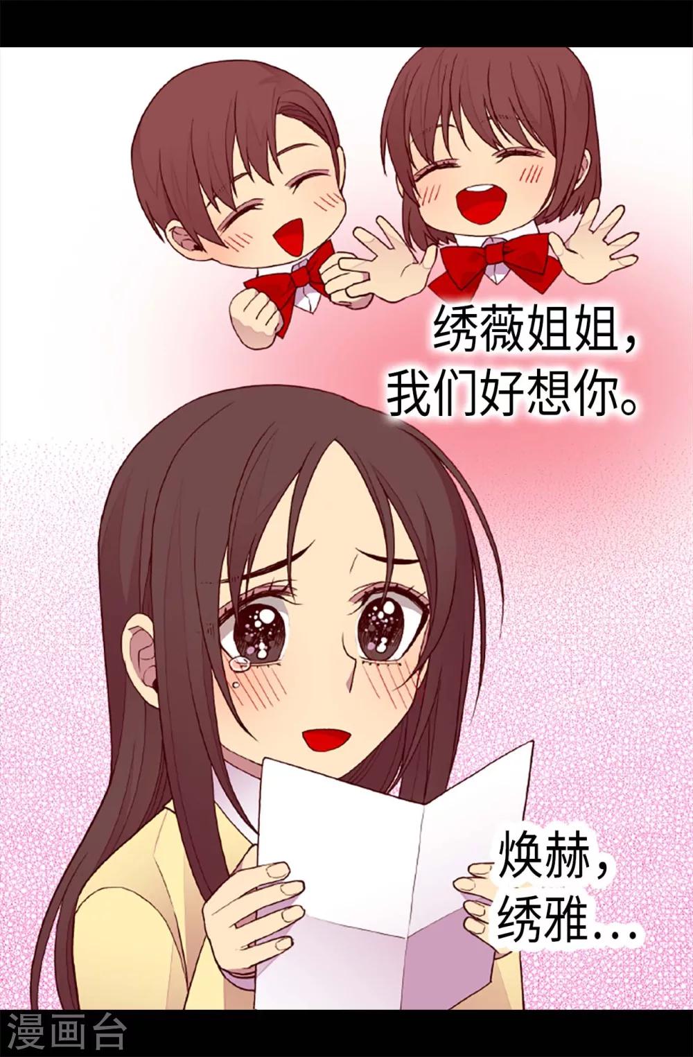 据说我是王的女儿漫画在线观看漫画,第198话 意外摔倒2图