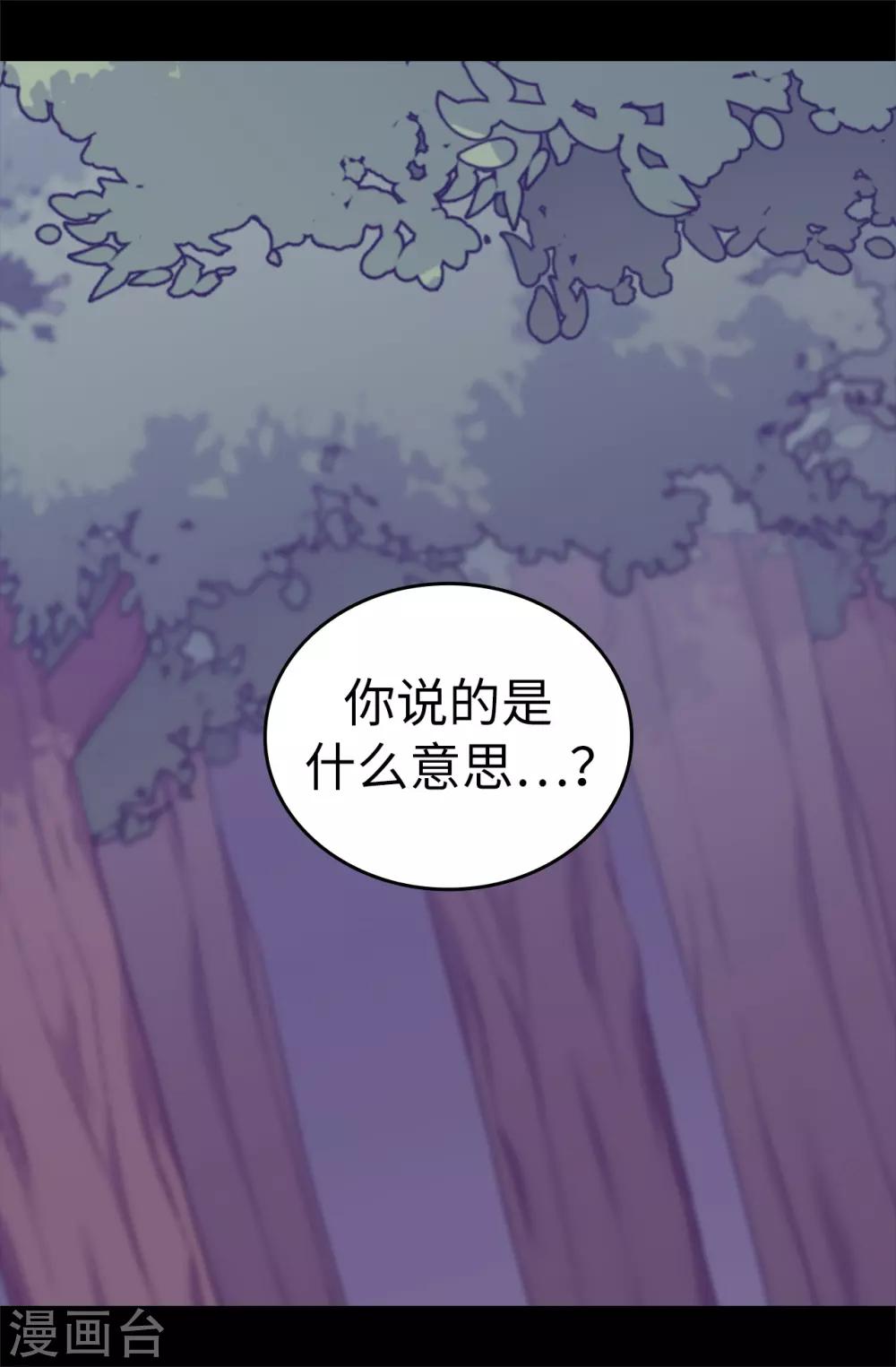 据说我是王的女儿人物结局漫画,第564话 从天而降的魔力3图