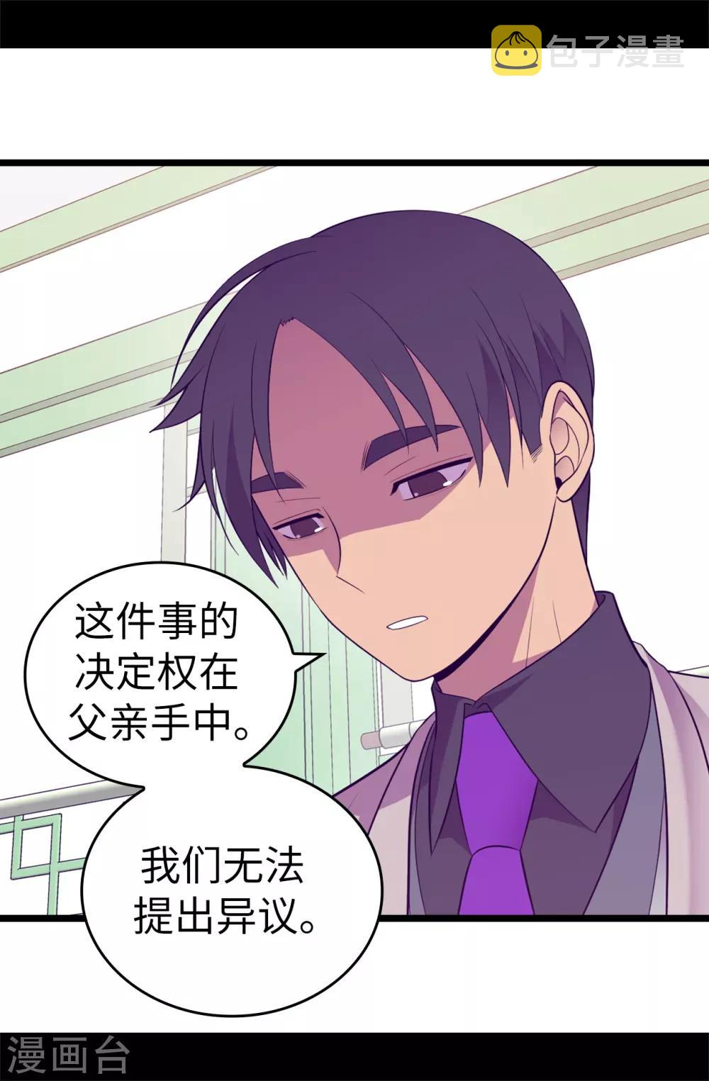 据说我是王的女儿全集解说漫画,第521话 求婚的准备5图