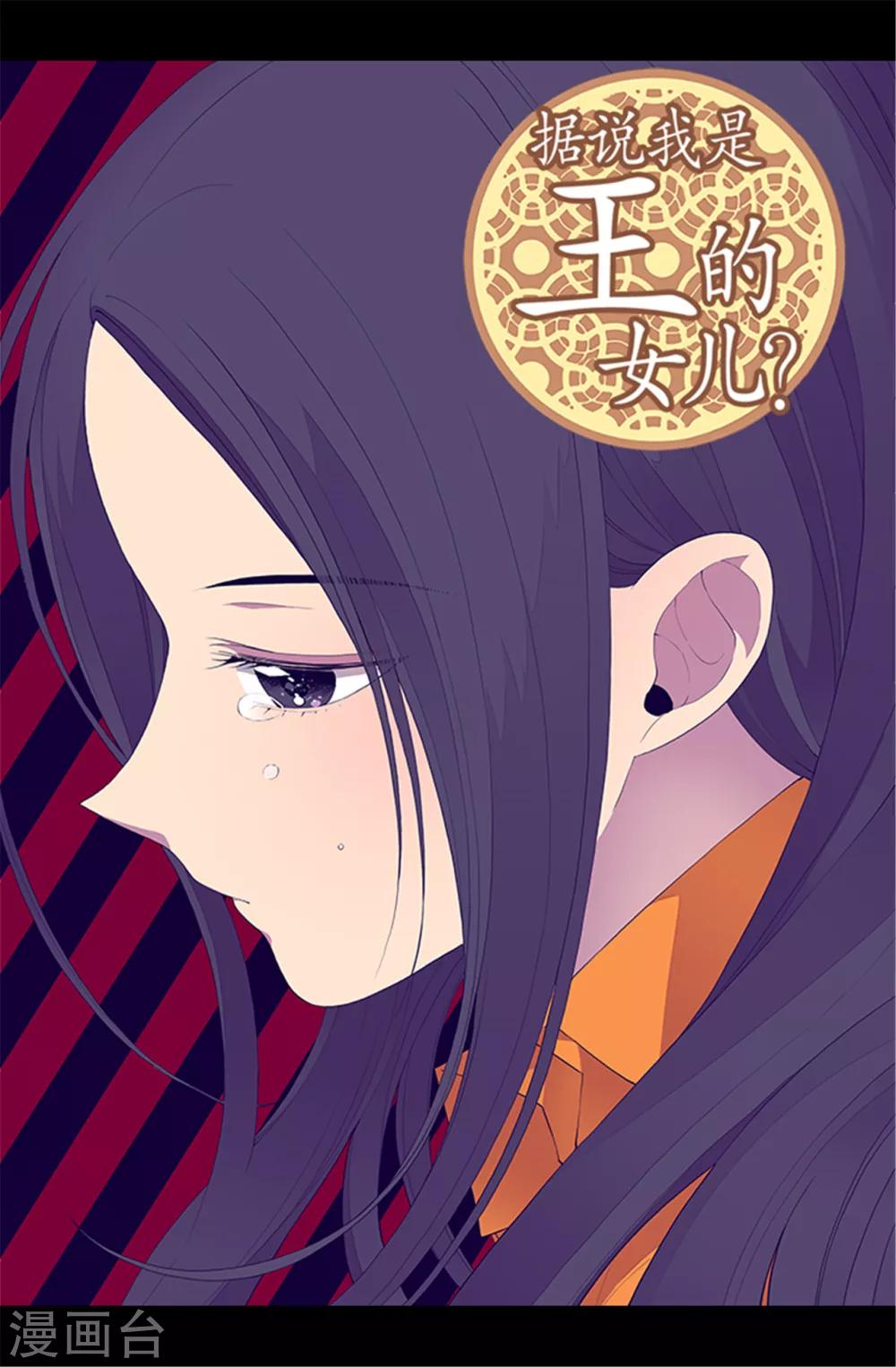 据说我是王的女儿漫画免费阅漫画,第83话 那天晚上的人们1图