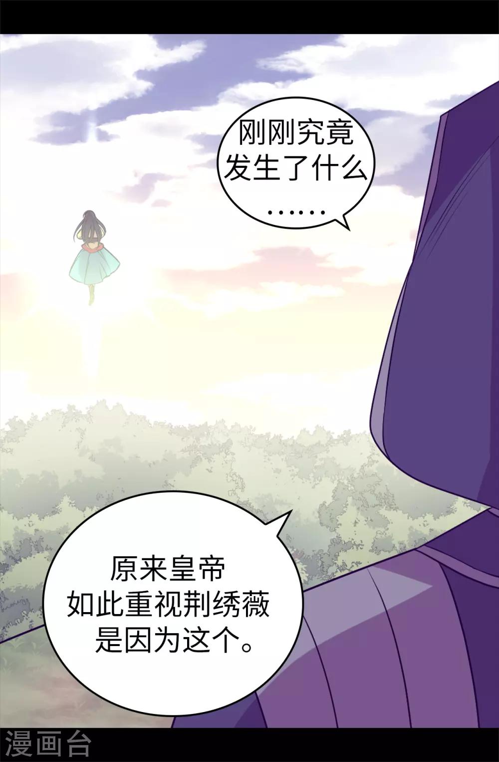 据说我是王的女儿漫画图片漫画,第481话 战局扭转2图