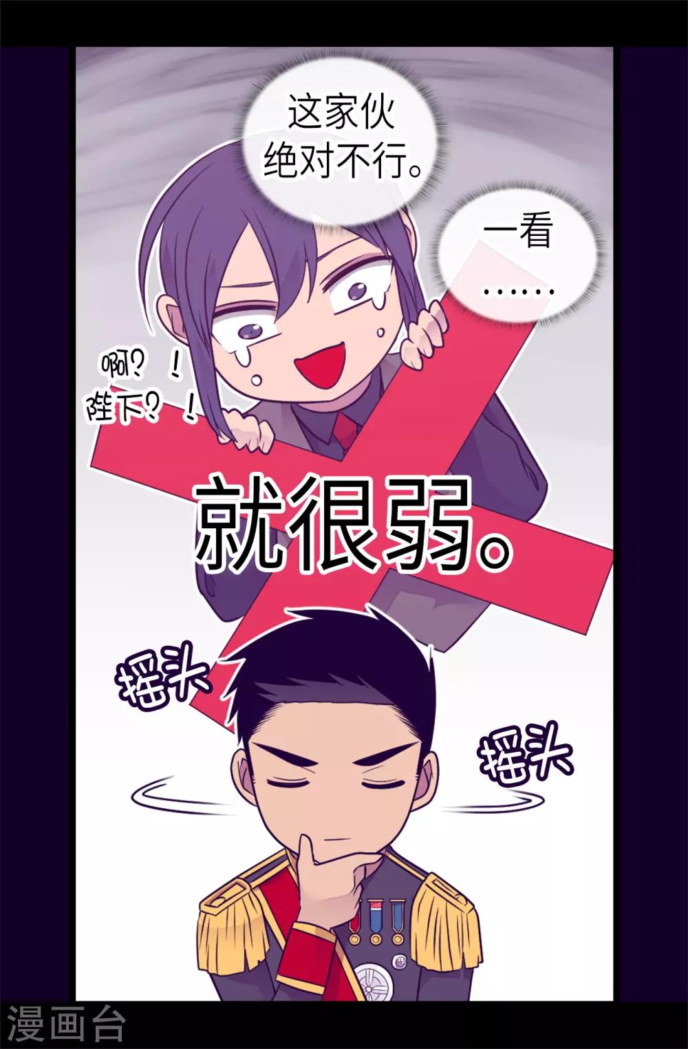 据说我是王的女儿501漫画,第463话 一个中意的都没有！3图