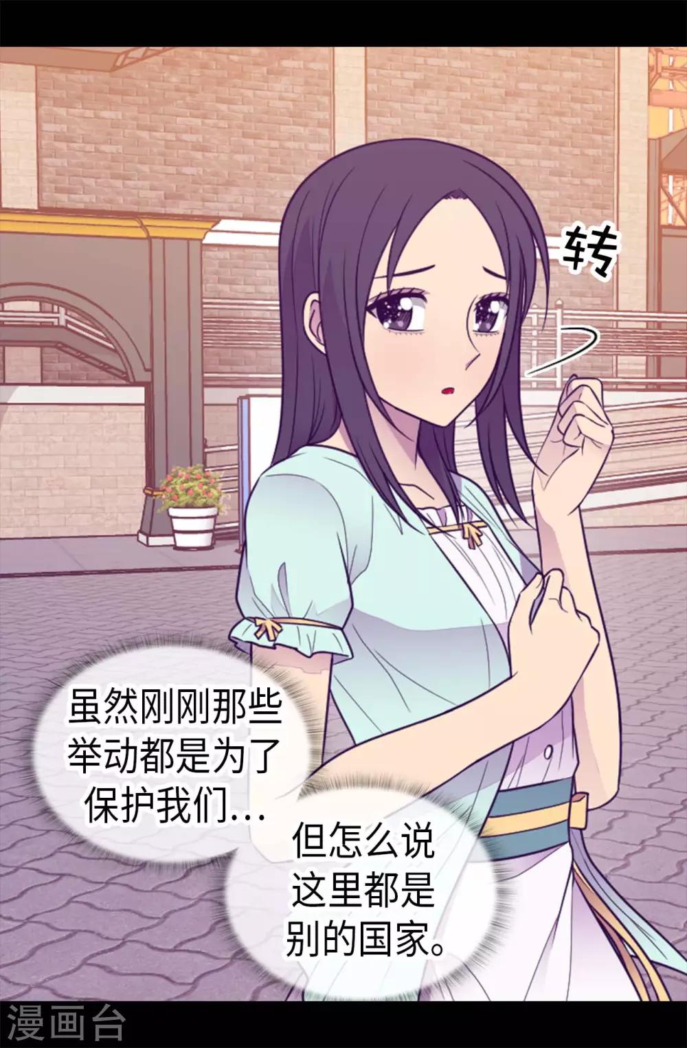据说我是王的女儿?漫画,第424话 非法入侵5图