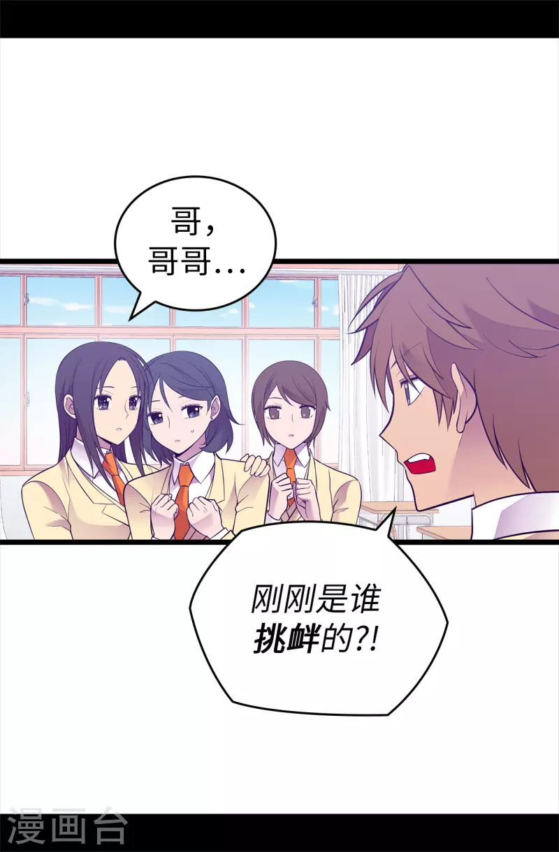 据说我是王的女儿漫画免费618话漫画,第614话 被魔力挑衅4图