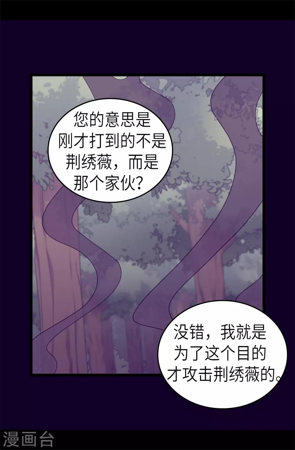 据说我是王的女儿漫画在哪看漫画,第477话 你怎么能丢下我一个人3图