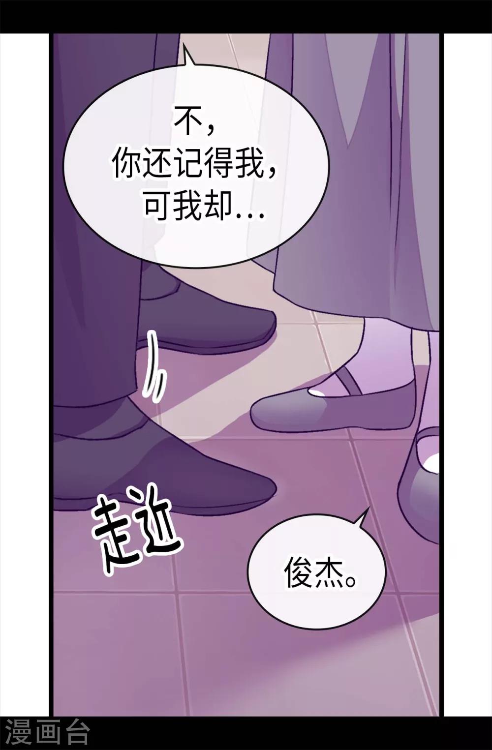 据说我是王的女儿漫画免费阅读奇妙漫画漫画,第220话 回忆中断2图