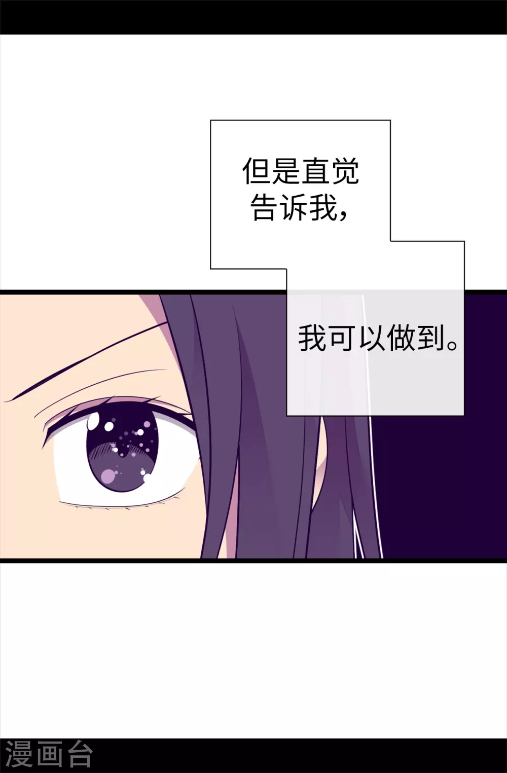 据说我是王的女儿图片漫画,第577话 我来实现你的心愿吧4图