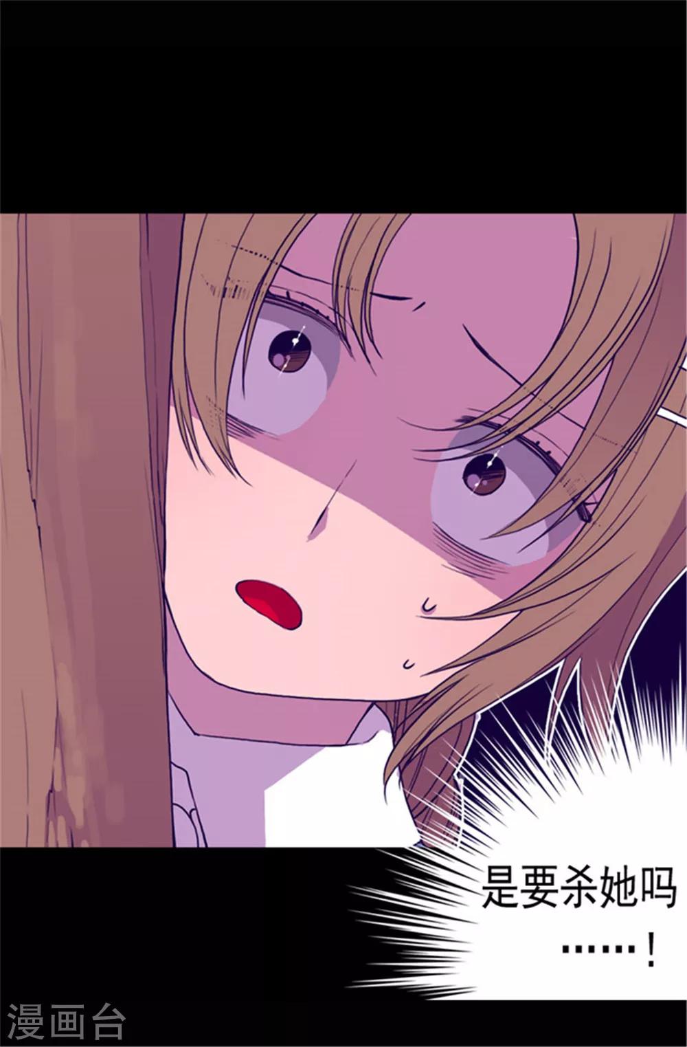 据说我是王的女儿吗漫画,第69话 她的误会2图
