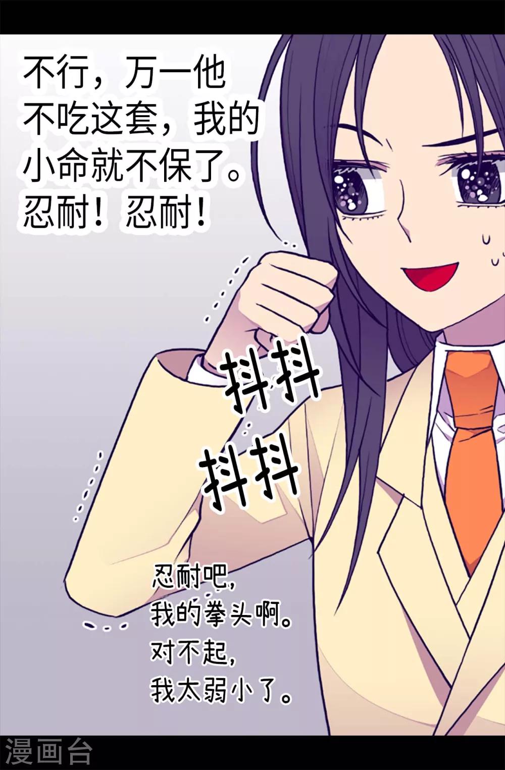 据说我是王的女儿漫画在线免费漫画,第175话 来自哥哥的威严4图