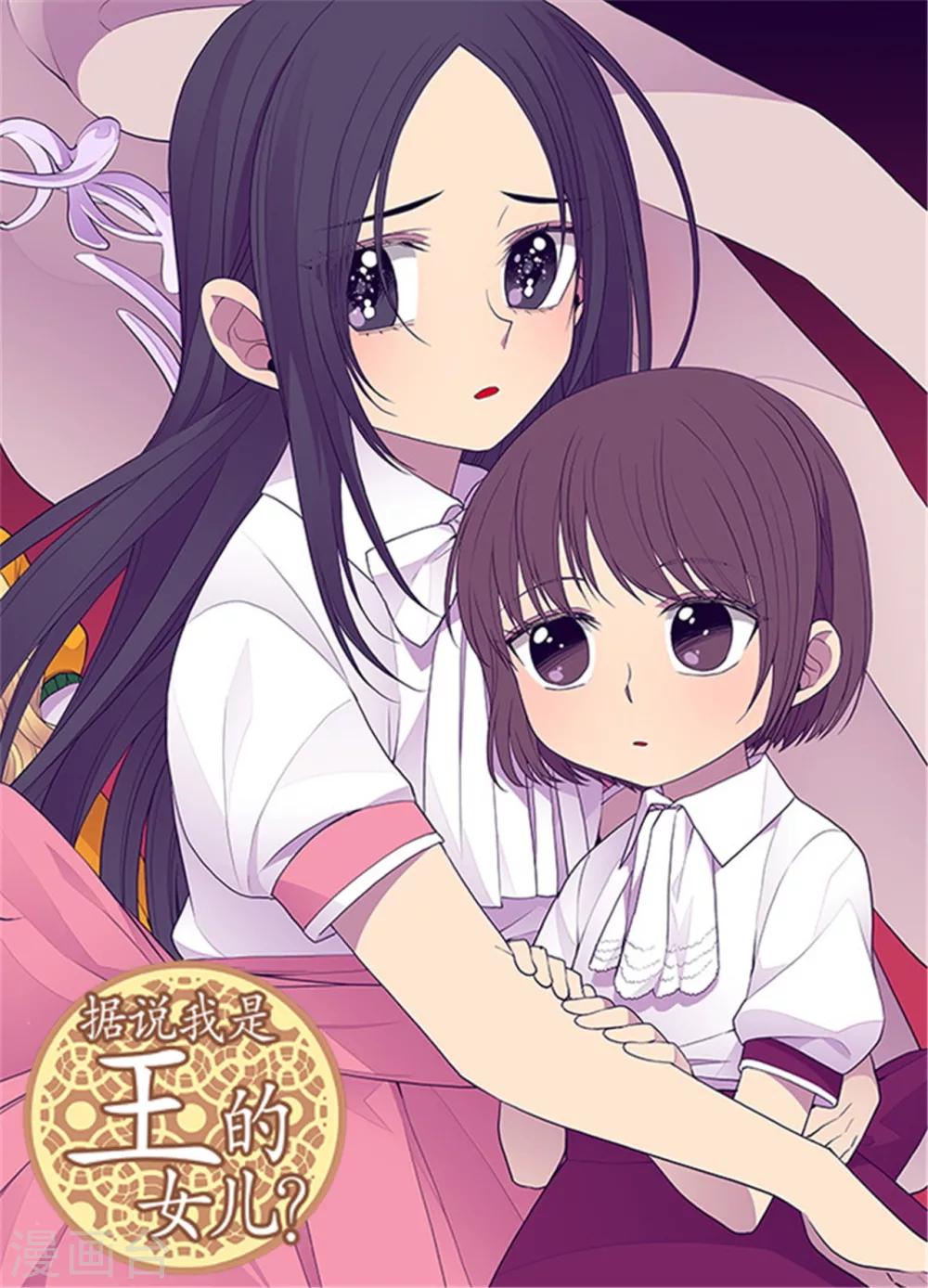 据说我是王的女儿完整版漫画,第103话 她来干什么1图