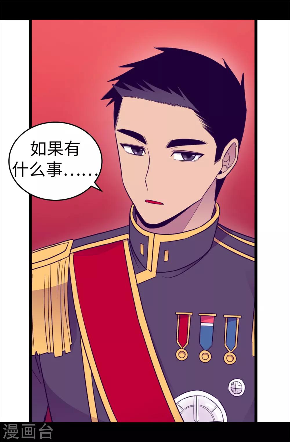 据说我是王的女儿漫画在哪看漫画,第485话 大浑球的异常举动4图