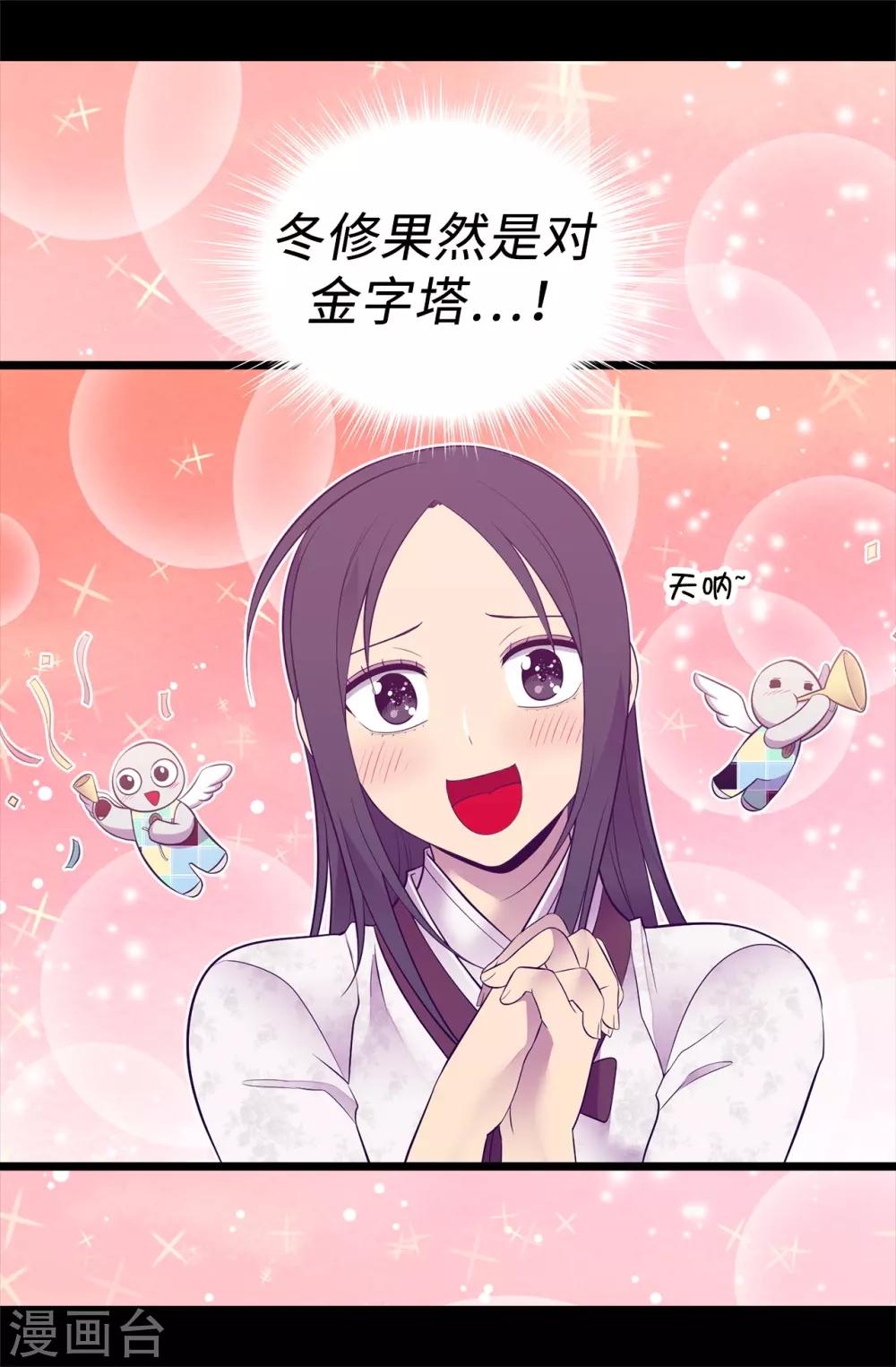 据说我是王的女儿全集免费漫画下拉观看六漫画漫画,第547话 帝国父女3图