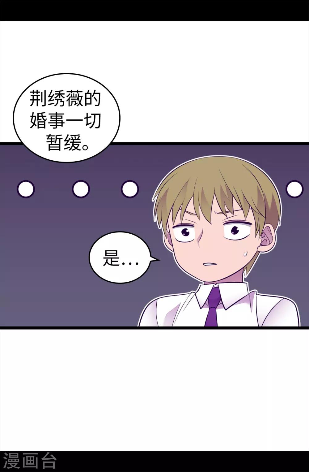 据说我是王的女儿漫画下拉式免费漫画,第498话 下手应该再重一点4图