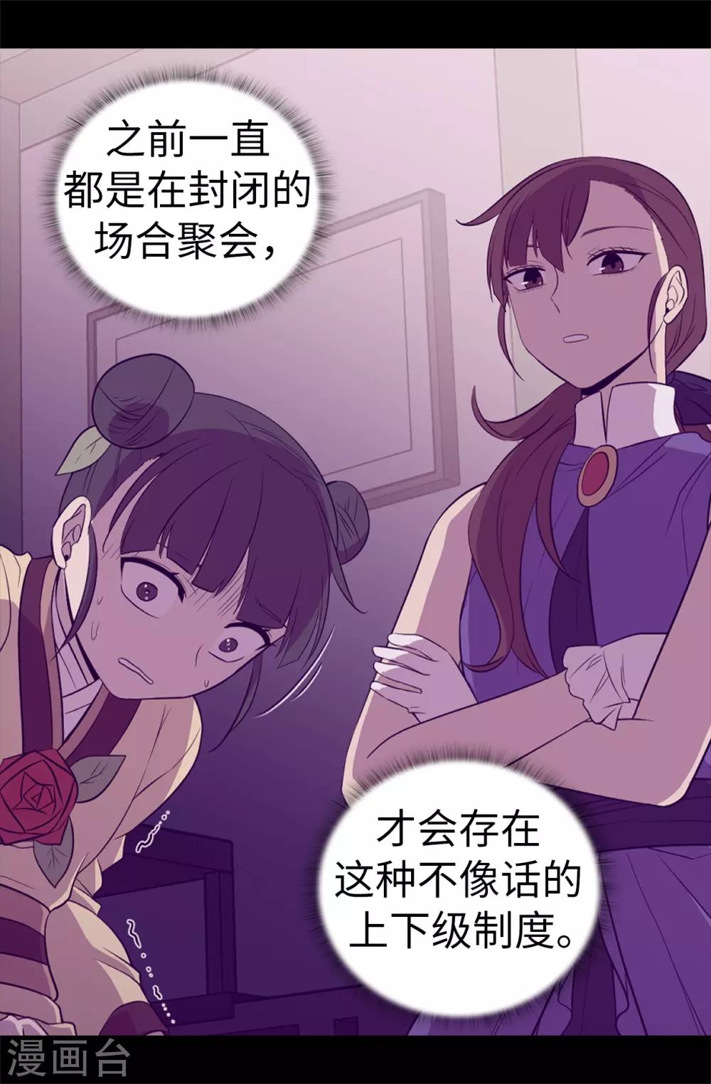 据说我是王的女儿图片漫画,第507话 公主们的玫瑰馆5图
