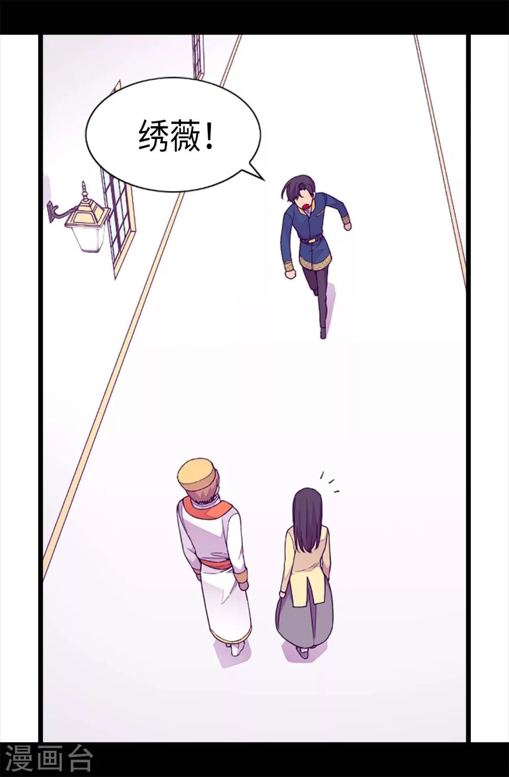据说我是王的女儿漫画免费阅读奇妙漫画漫画,第224话 陷阱2图