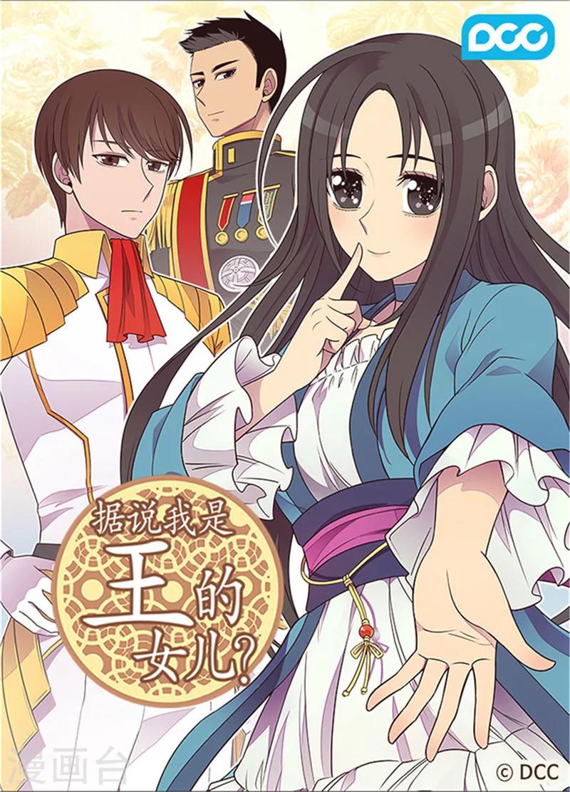 据说我是王的女儿501漫画,第293话 渣演技1图