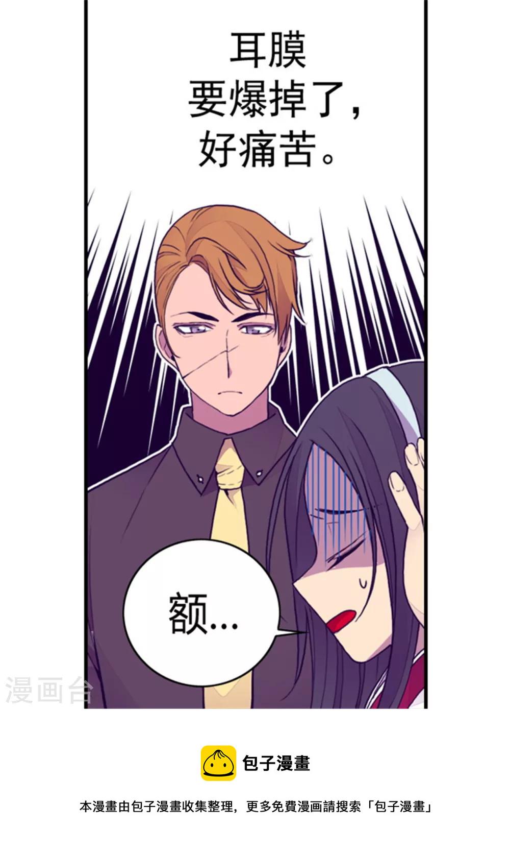 据说我是王的女儿65漫画,第93话 走神5图