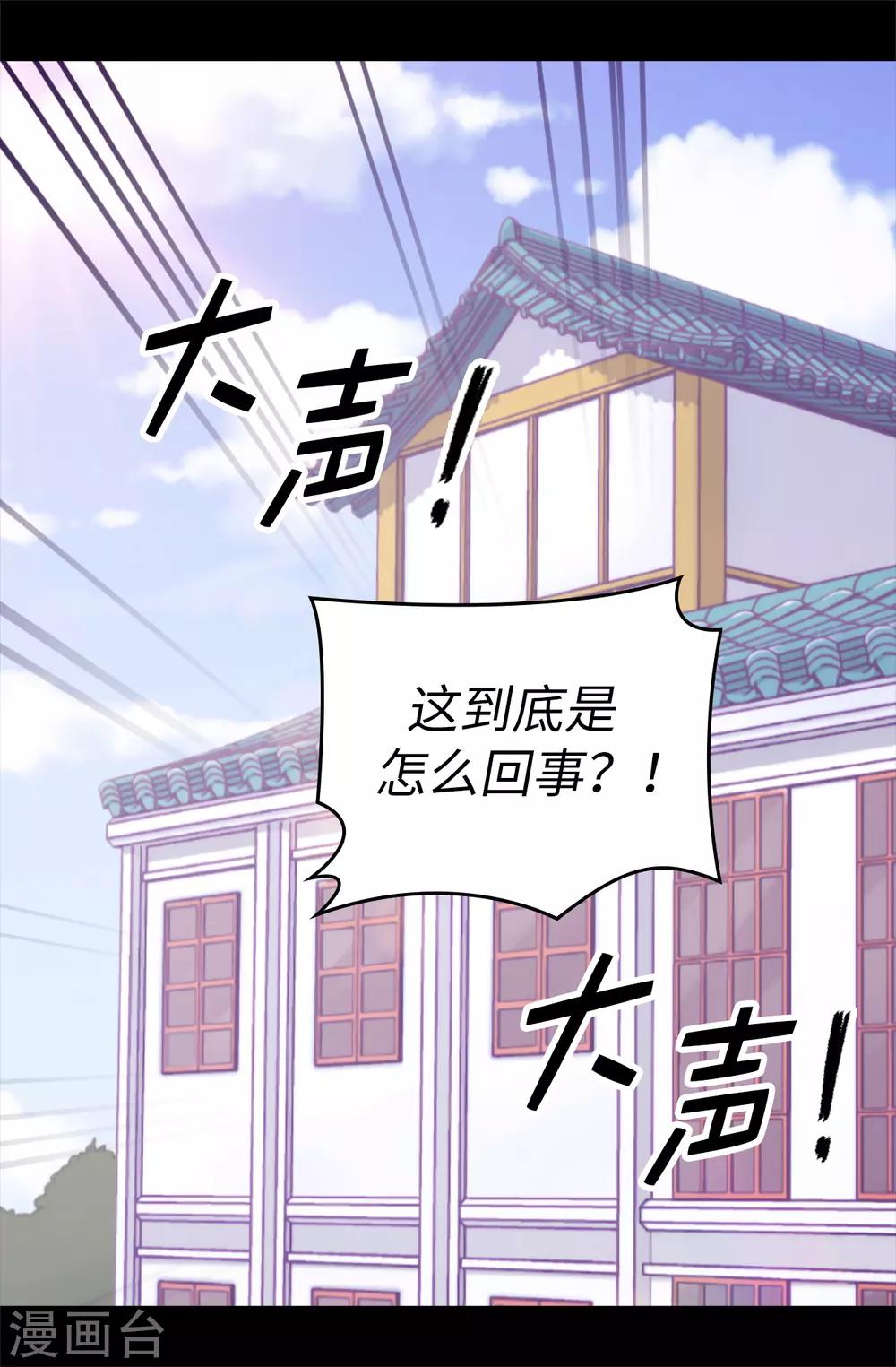 据说我是王的女儿13集漫画,第496话 你打算怎么赔罪2图