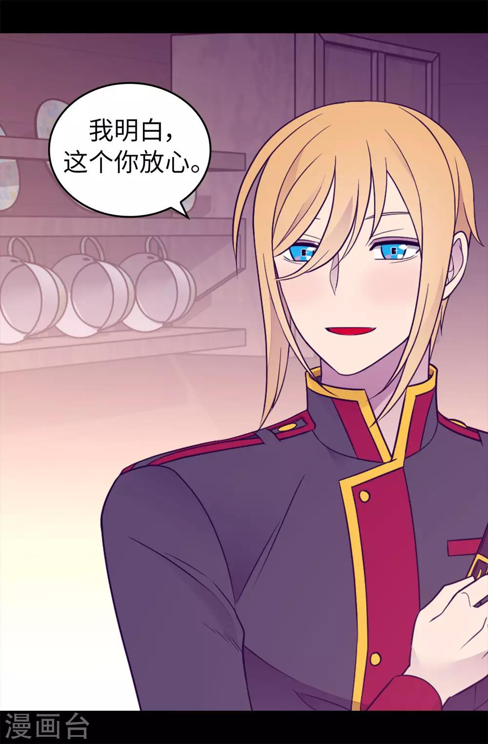 据说我是王的女儿73漫画,第453话 我的选择正确吗？5图