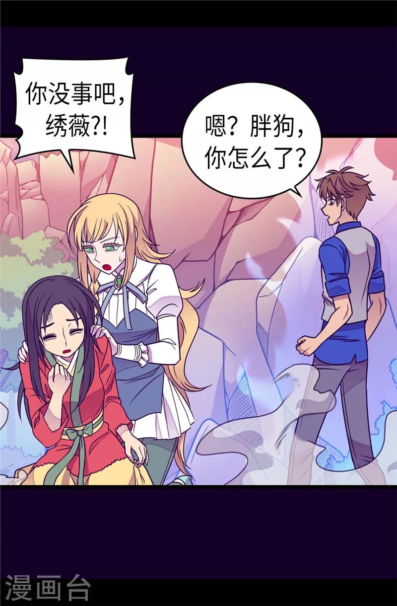据说我是王的女儿漫画为什么下架了漫画,第303话 急中生智4图
