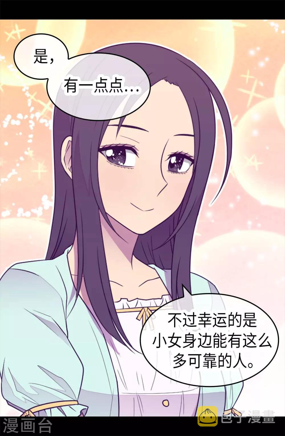 据说我是王的女儿图片漫画,第423话 让人嫉妒的合照3图