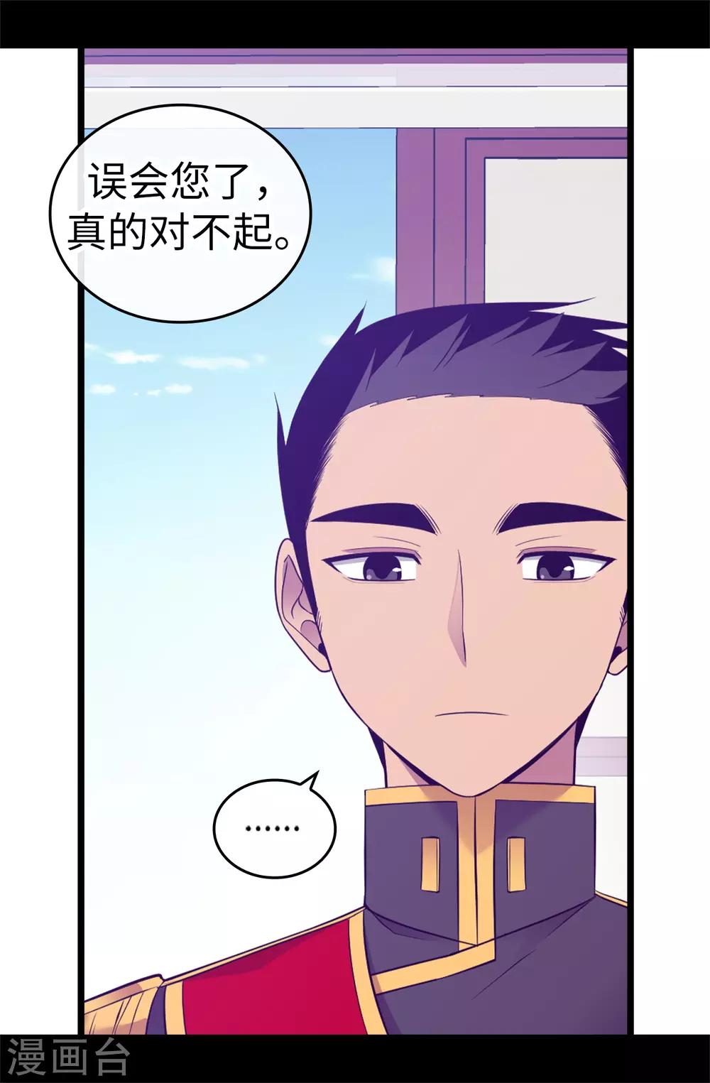 据说我是王的女儿在哪个平台上看漫画,第517话 他真的变了5图