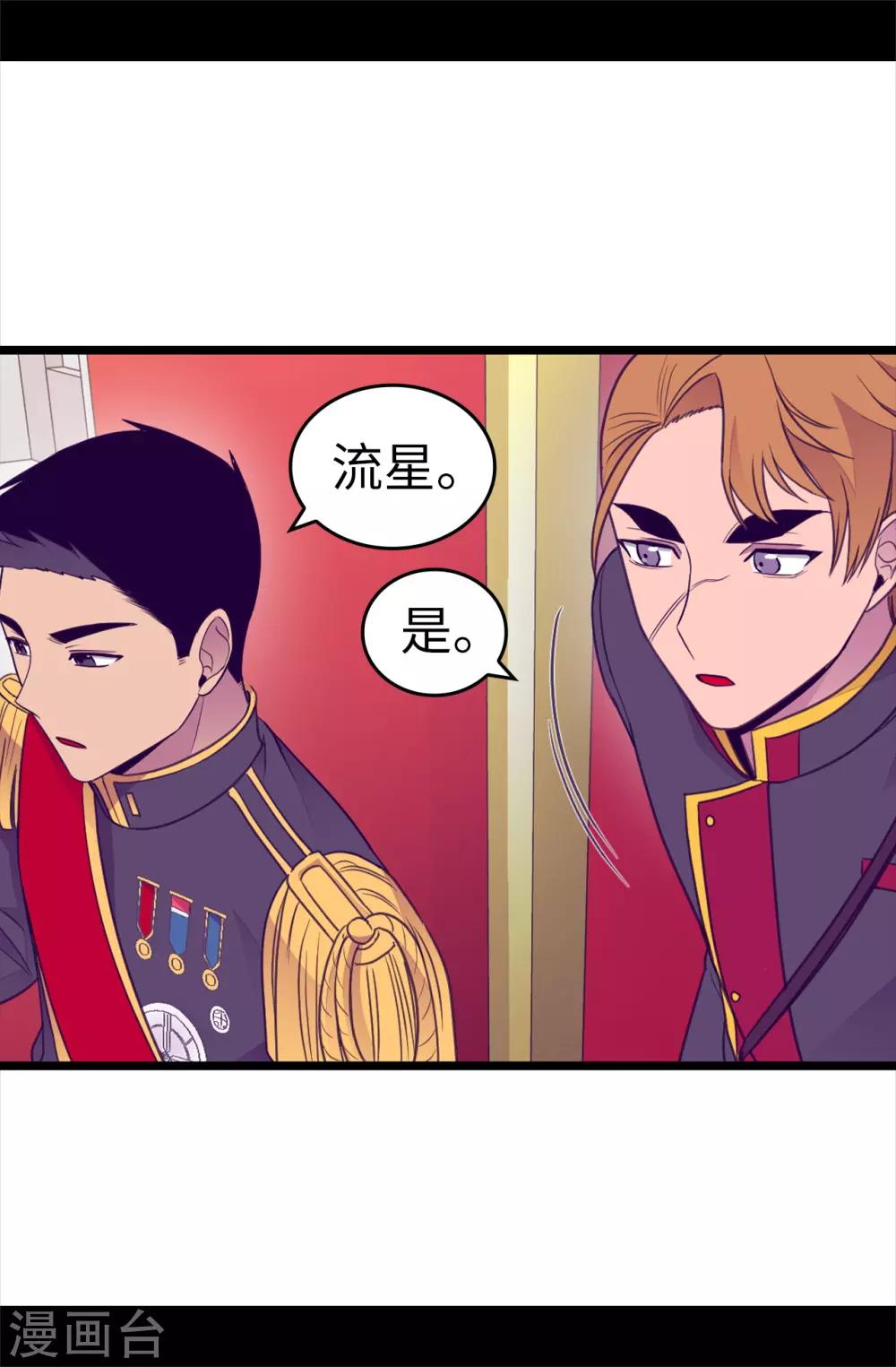 据说我是王的女儿漫画在哪看漫画,第485话 大浑球的异常举动2图