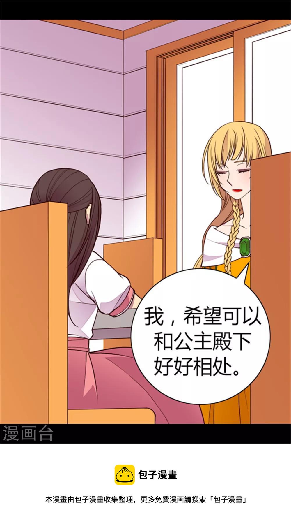 据说我是王的女儿113话漫画,第104话 你觉得荆绣薇怎么样？4图