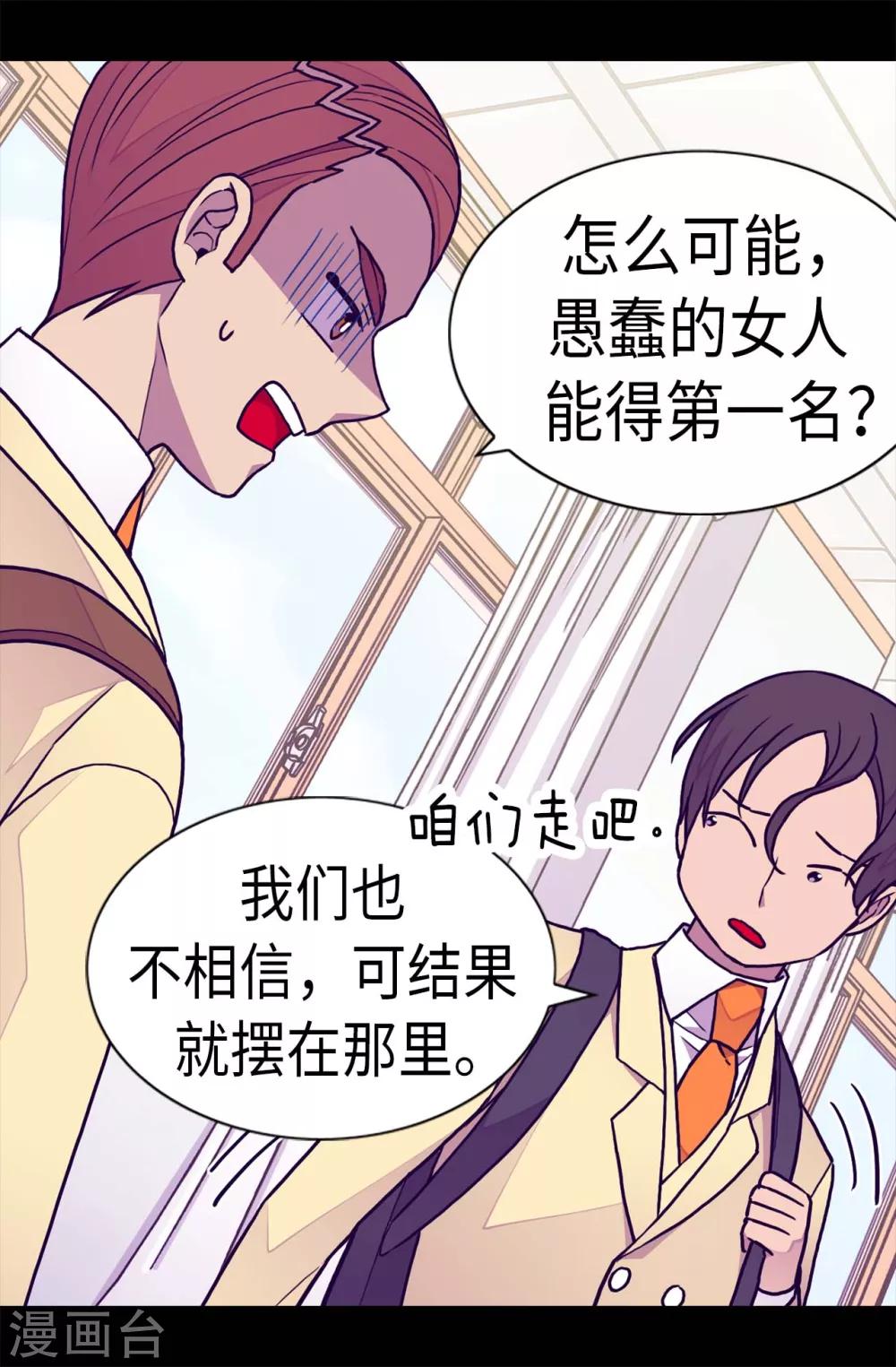 据说我是王的女儿73漫画,第234话 撒娇卖萌2图