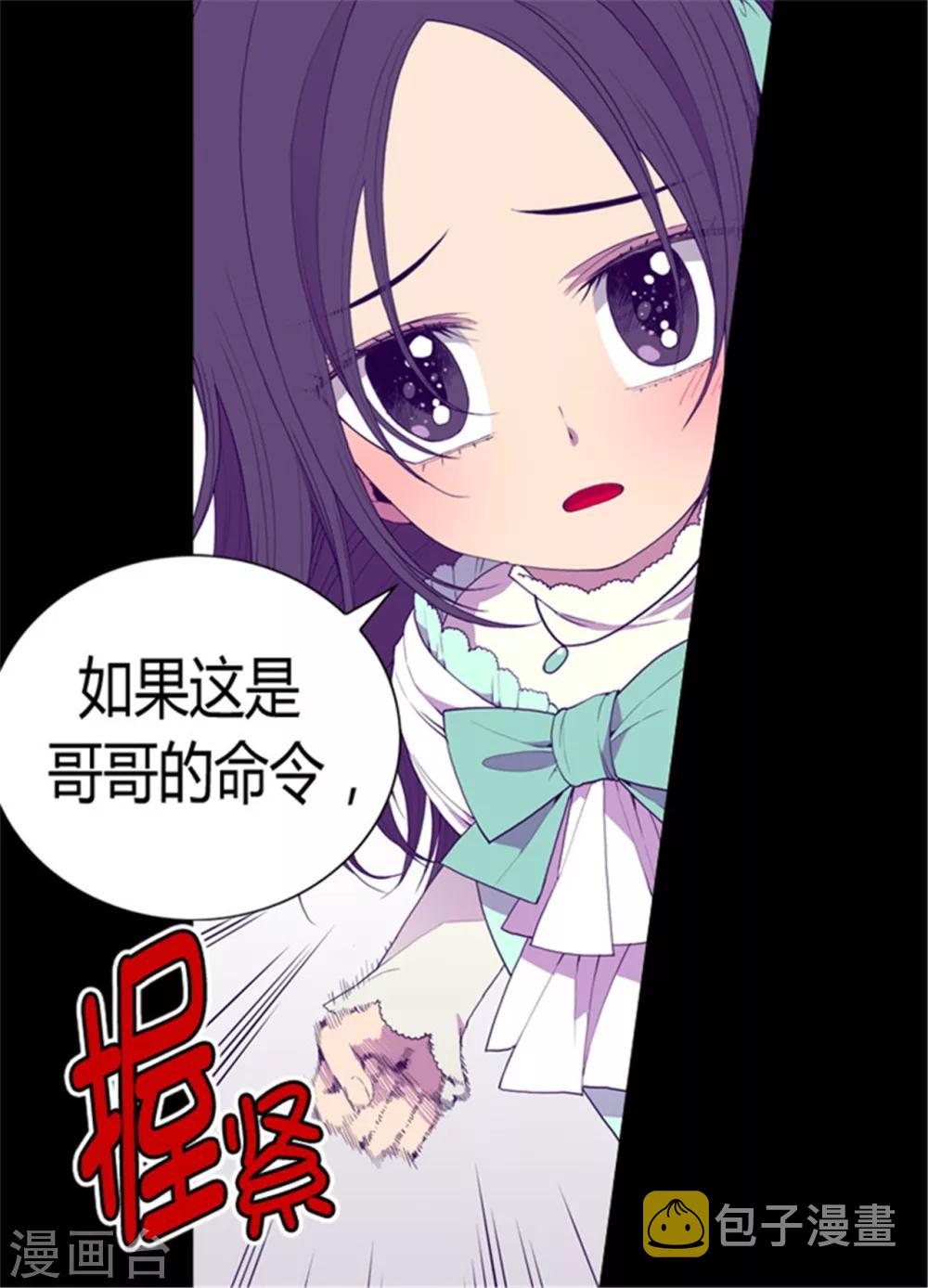 据说我是王的女儿漫画版免费看漫画,第73话 吃我一拳！3图