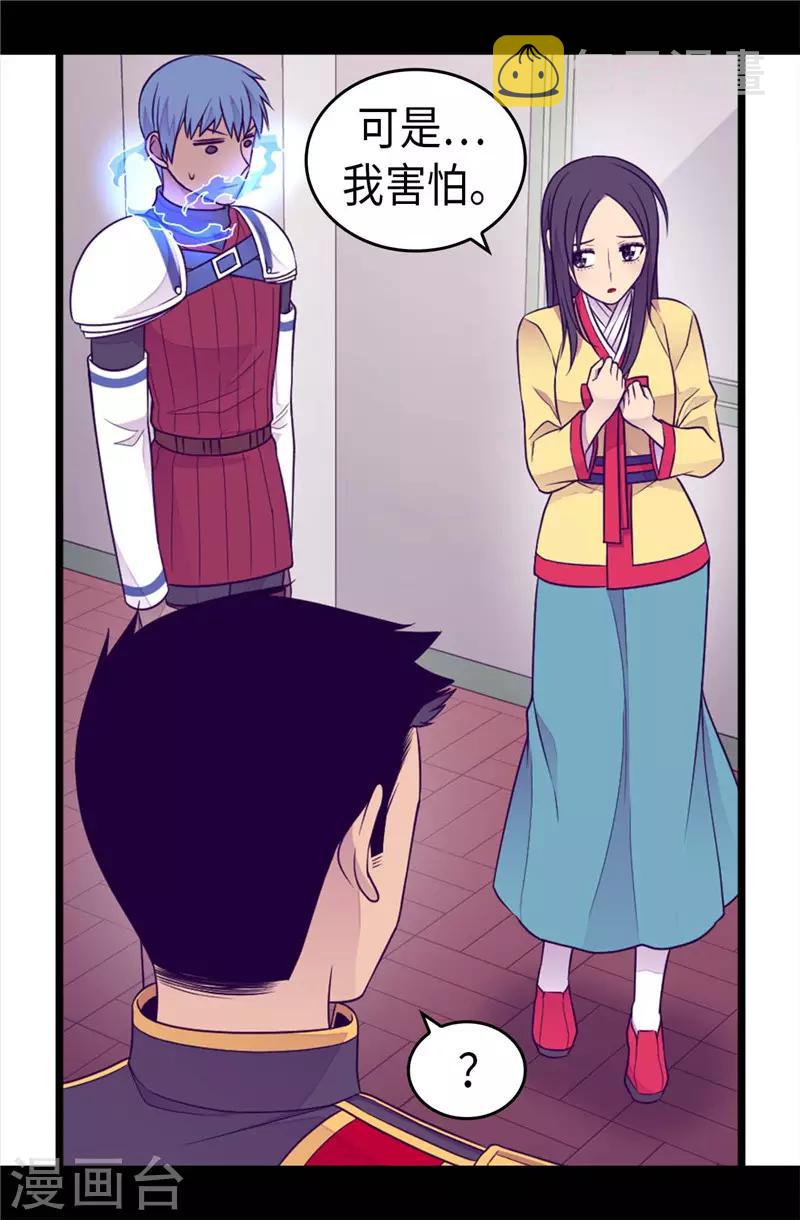 据说我是王的女儿全集免费阅读漫画,第409话 想说就说4图